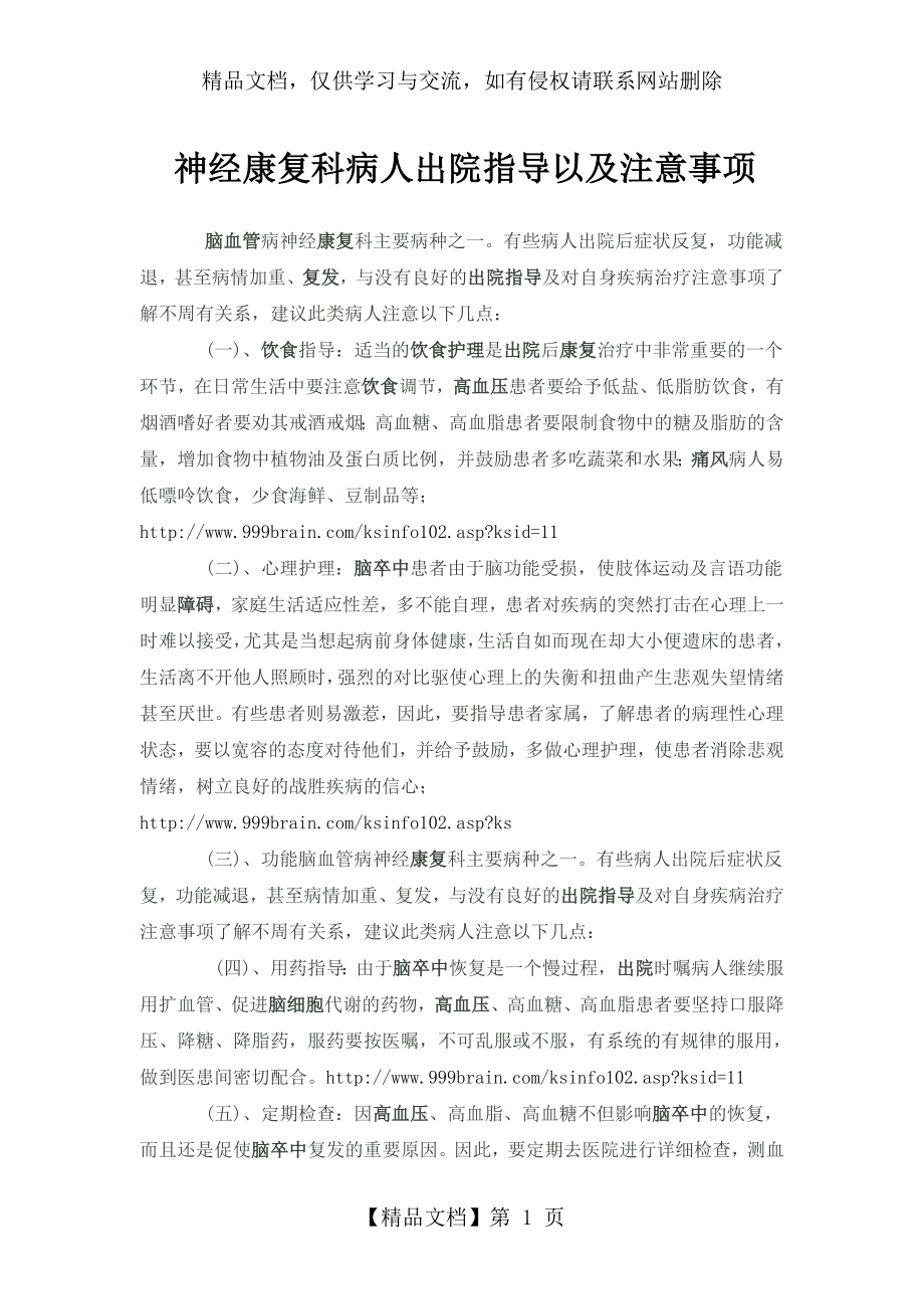 康复科病人出院指导及注意事项.doc_第1页