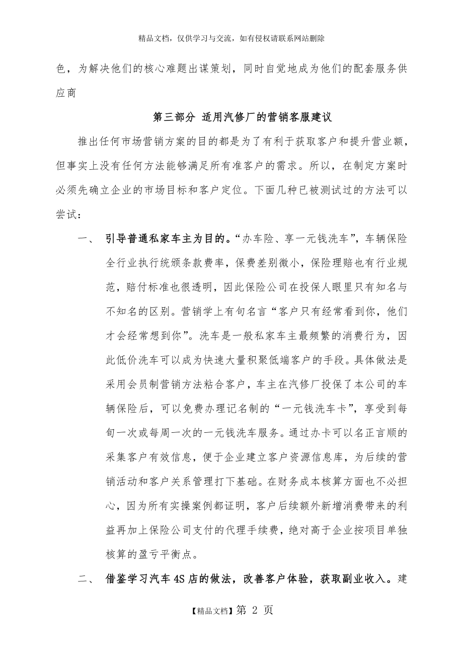 适合汽车修理厂使用的营销方案83052.doc_第2页