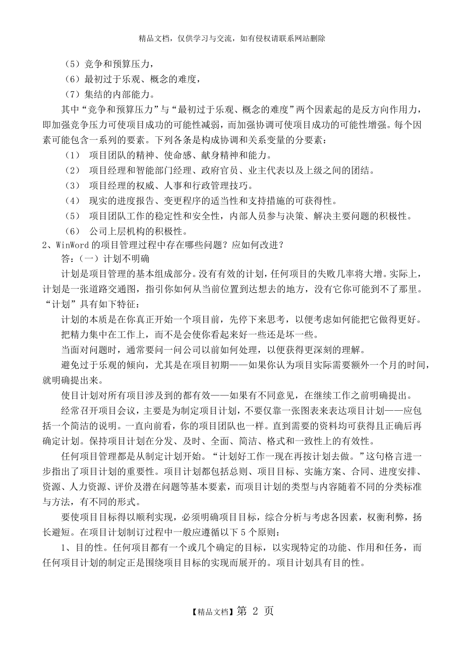 项目管理案例分析.doc_第2页