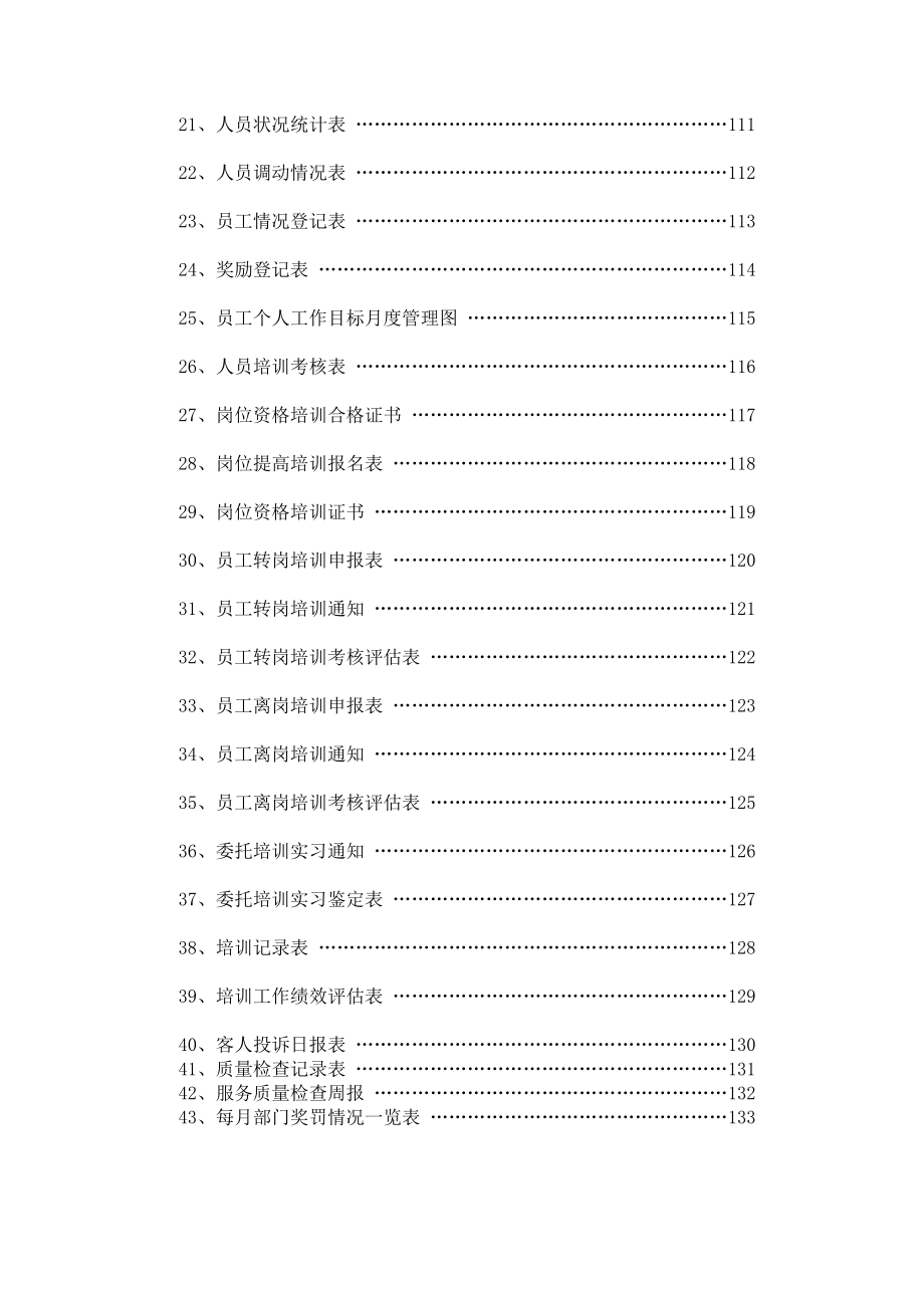 人力资源各种表格(全套).doc_第2页