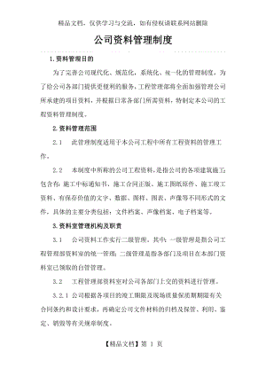 建筑公司工程管理部门资料管理制度.docx