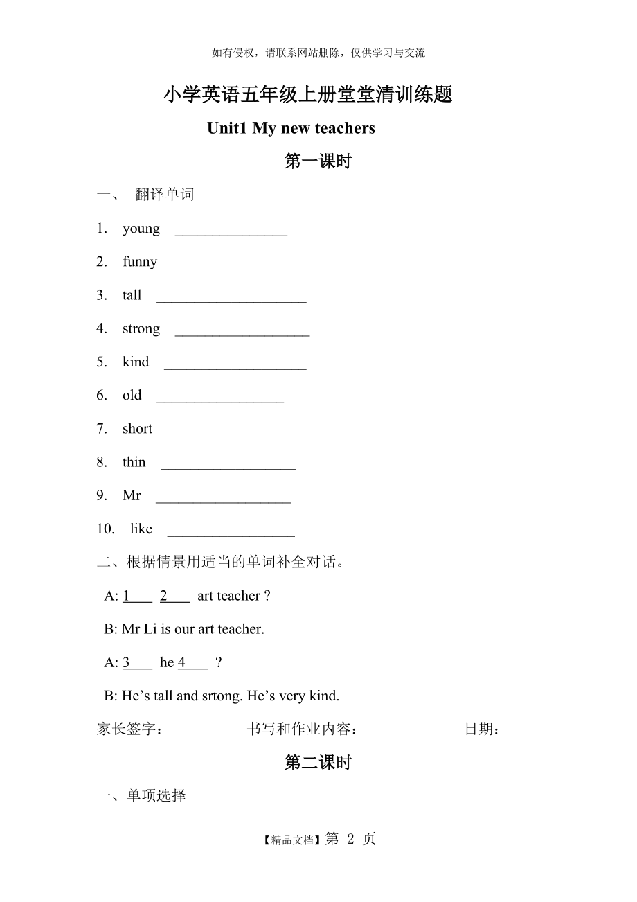 人教版PEP小学五年级英语上册堂堂清课课练习题资料.doc_第2页