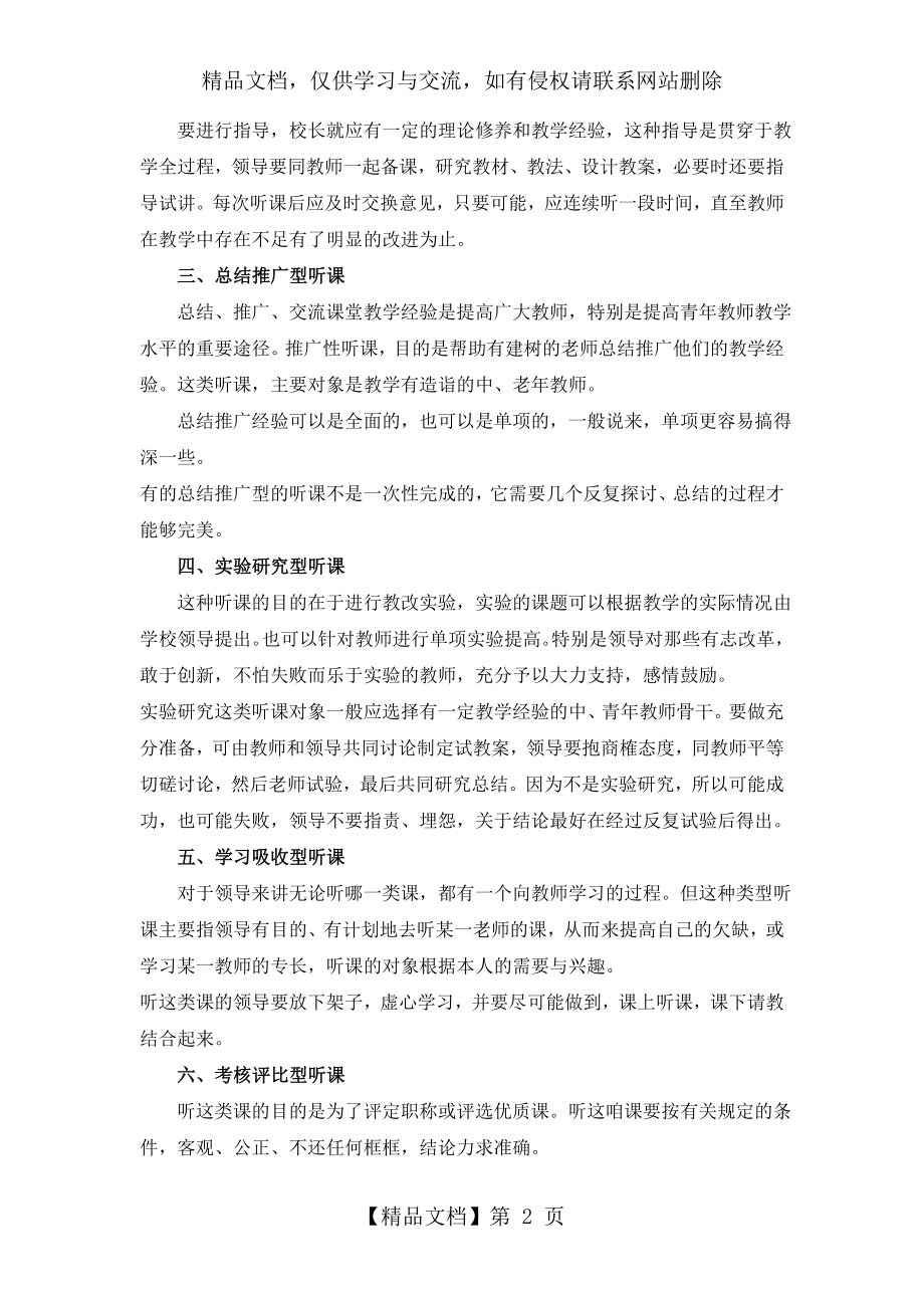 小学教师业务学习笔记-3.doc_第2页