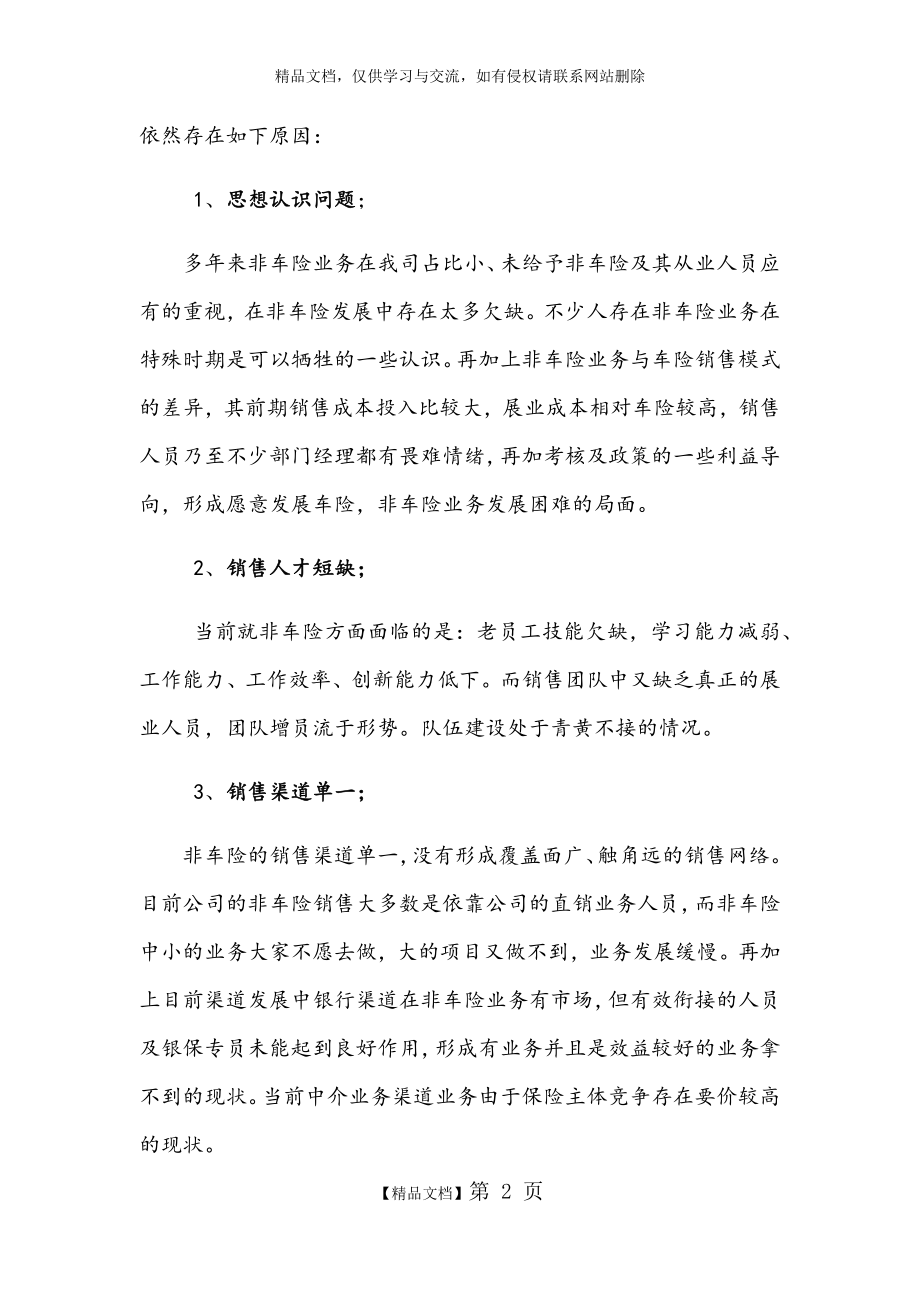 非车险会议发言稿.doc_第2页