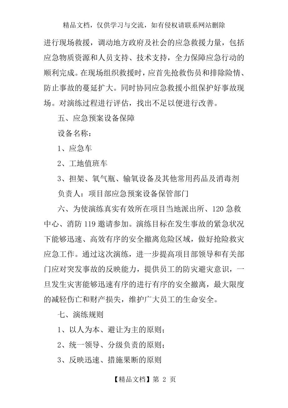 应急预案培训演练方案(公司).docx_第2页