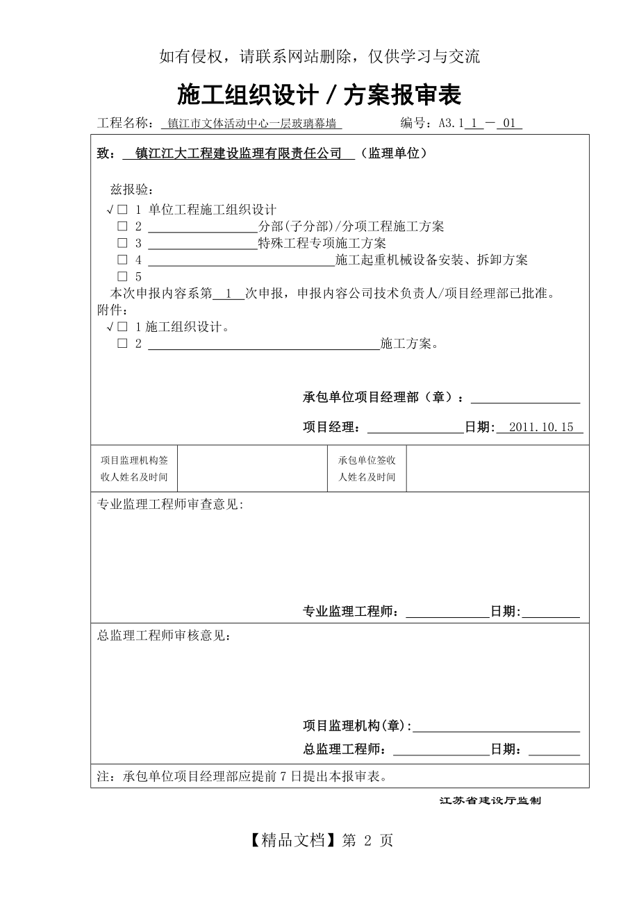 全玻璃幕墙施工组织设计方案.doc_第2页