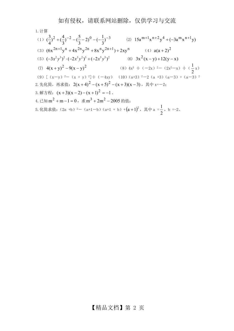 七年级数学下册第一章整式的乘除计算题训练.doc_第2页