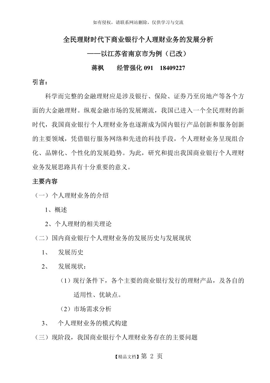 全民理财时代下商业银行个人理财业务的发展分析.doc_第2页