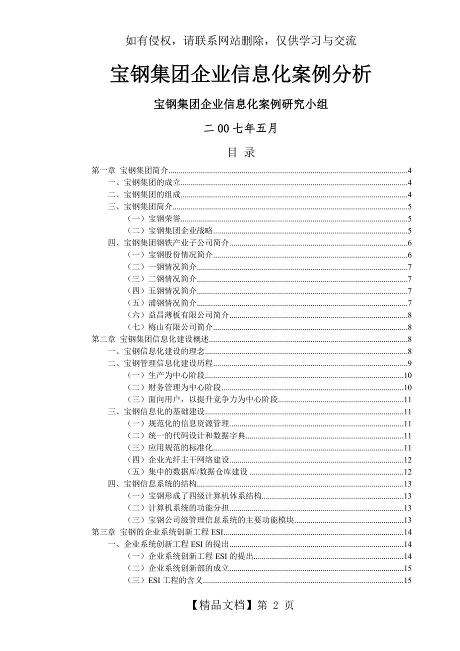 宝钢集团企业信息化案例分析.doc_第2页