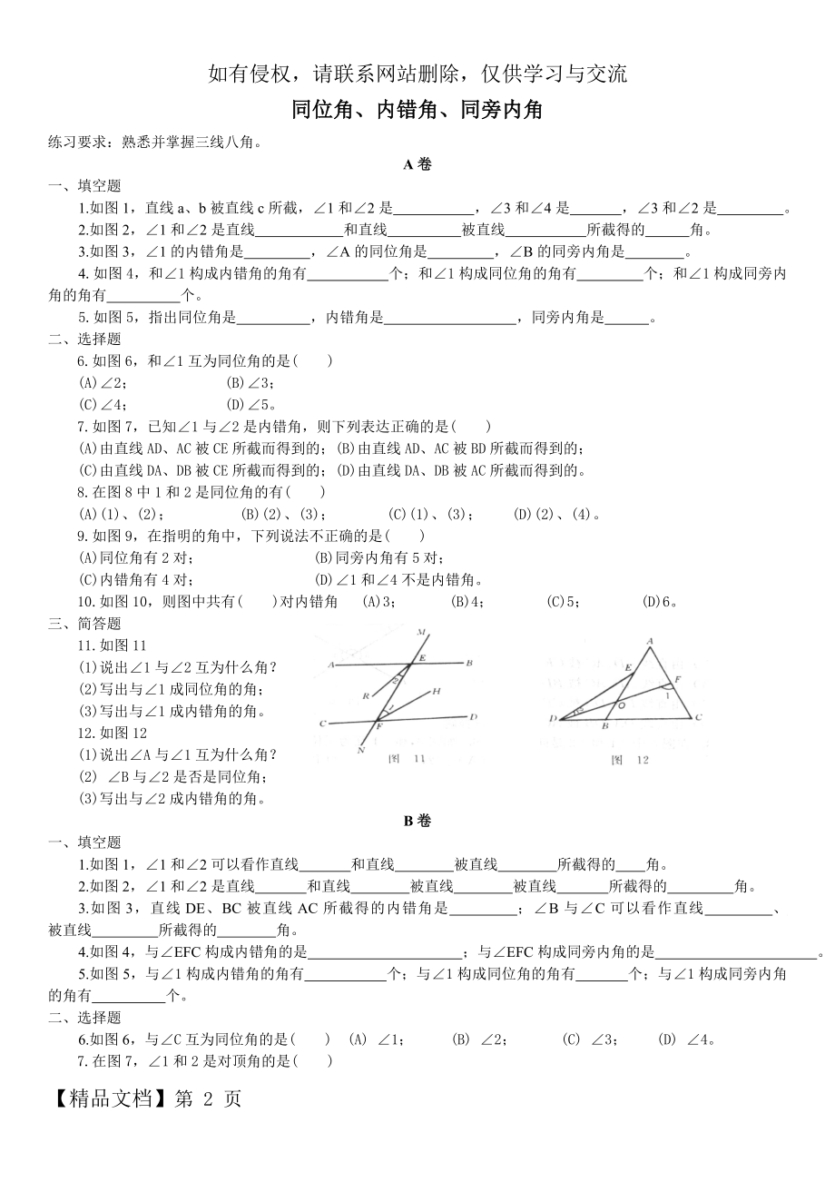 七年级数学下册-同位角、内错角、同旁内角练习含答案精品文档3页.doc_第2页