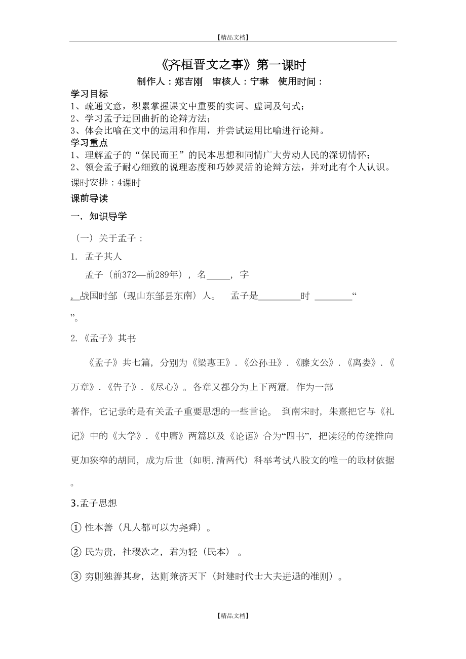 《齐桓晋文之事》最实用教学案.doc_第2页