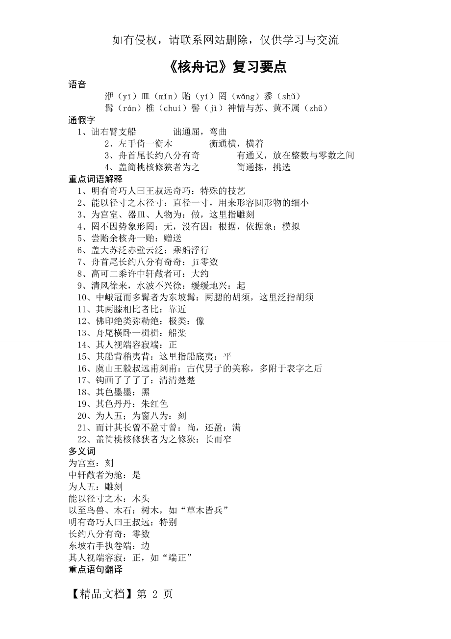 核舟记复习要点及复习题检测及中考题集.doc_第2页