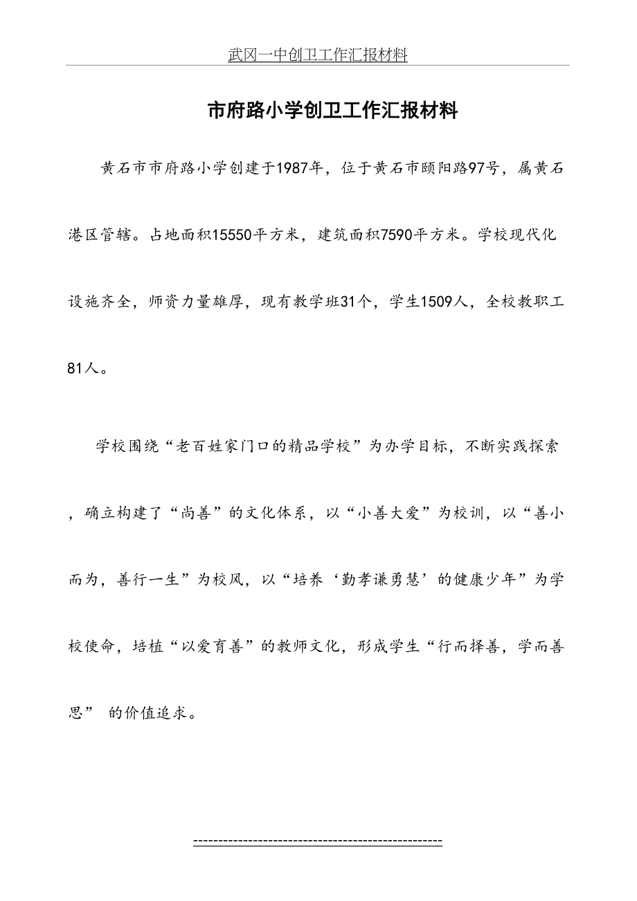 创卫工作汇报材料(1).doc_第2页