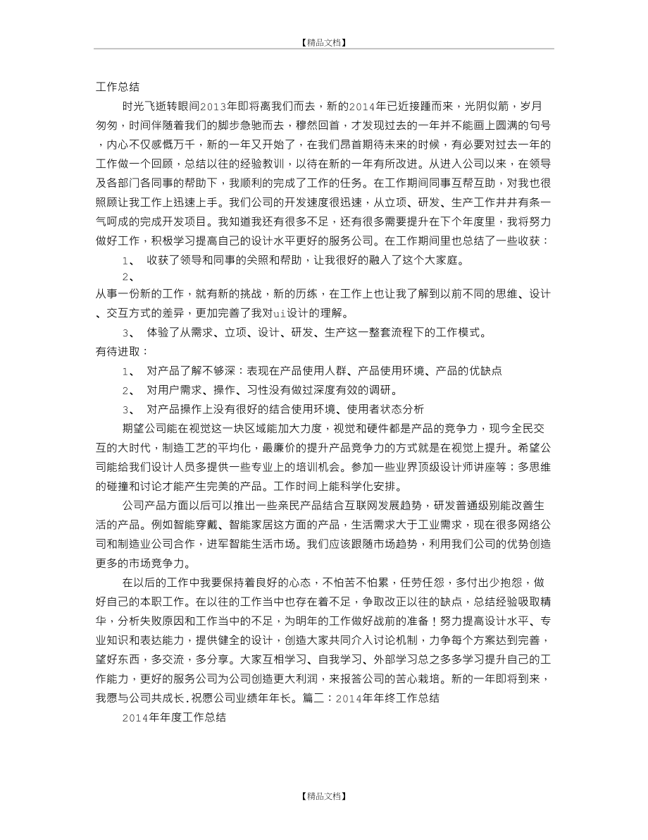 UI设计年终工作总结.doc_第2页