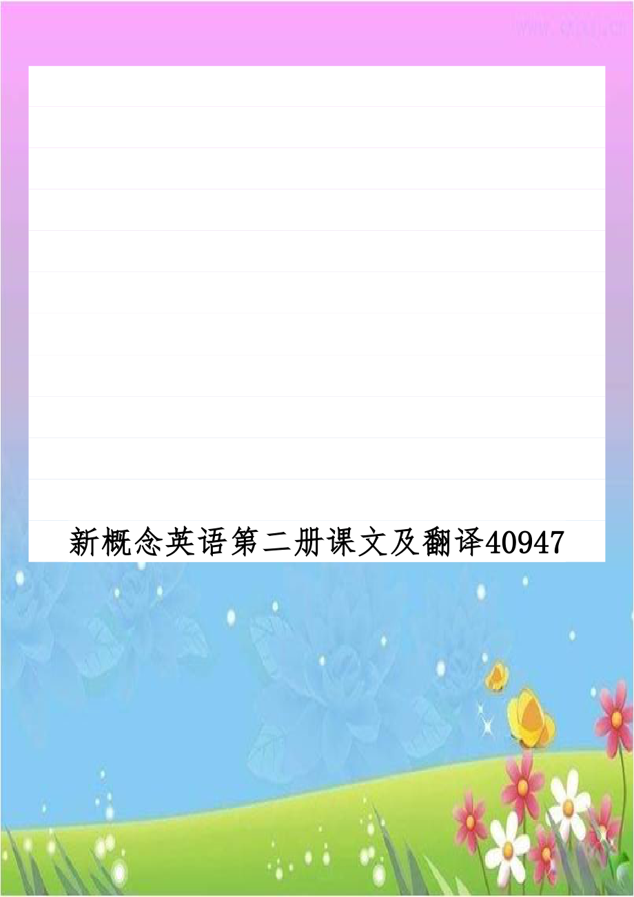 新概念英语第二册课文及翻译40947.doc_第1页