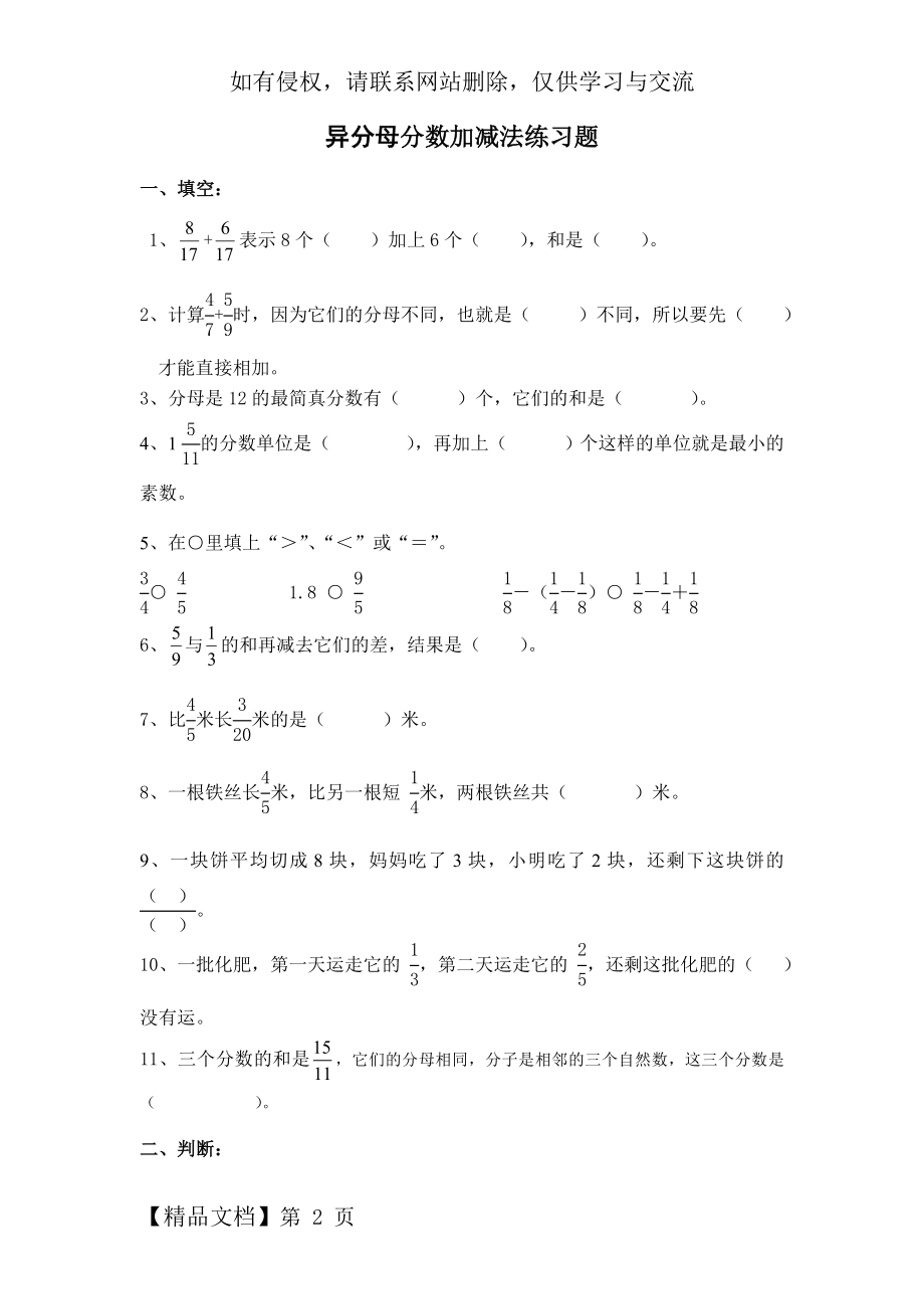 异分母分数加减法单元练习题.doc_第2页