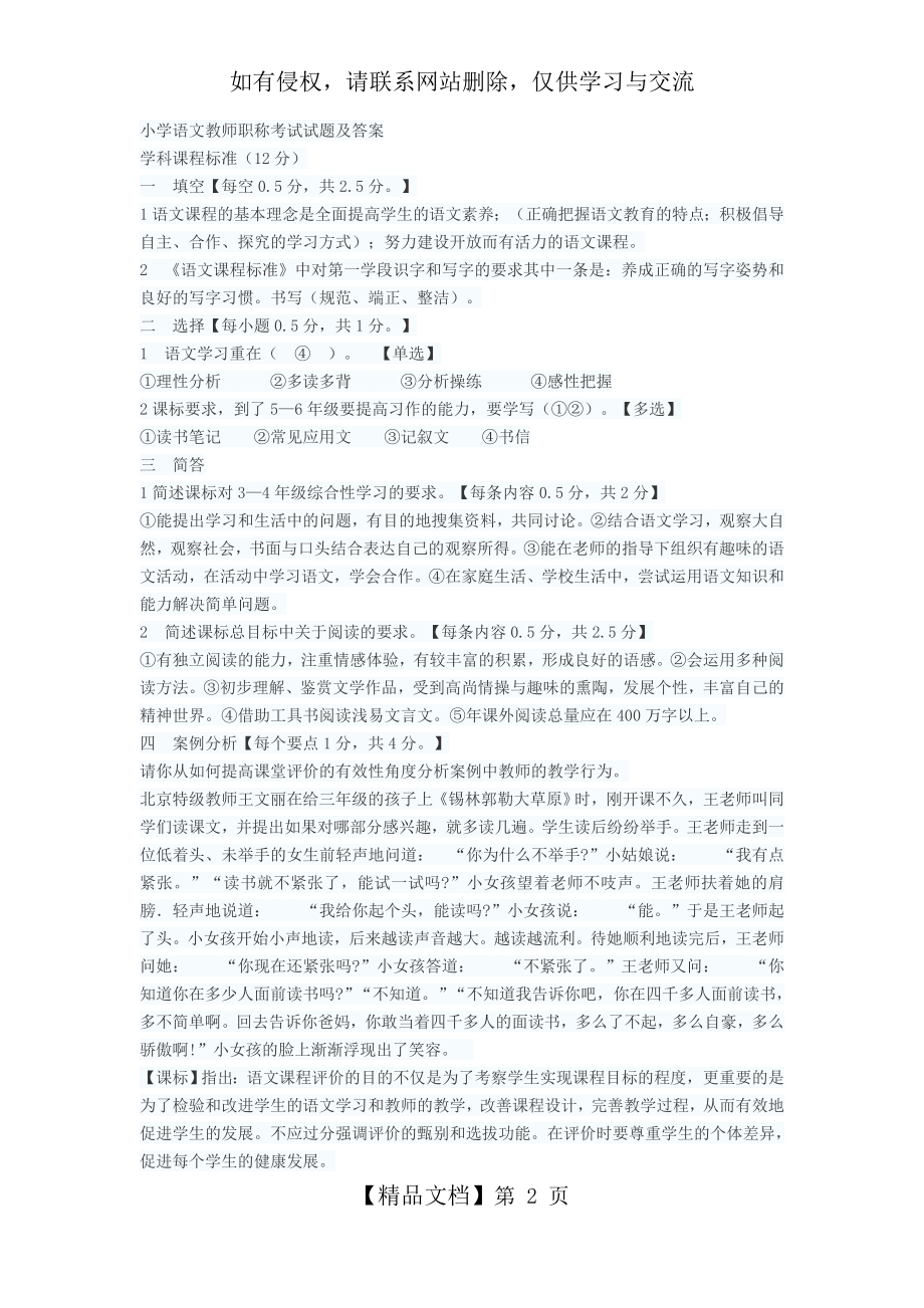 小学语文教师职称考试试题及答案.doc_第2页