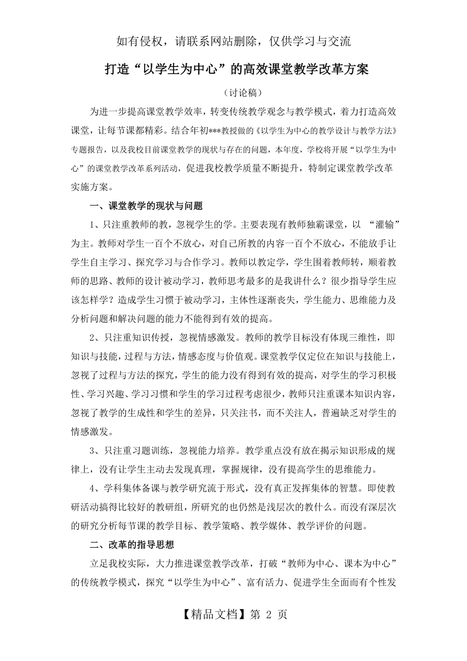 打造“以学生为中心”的高效课堂教学改革方案.doc_第2页