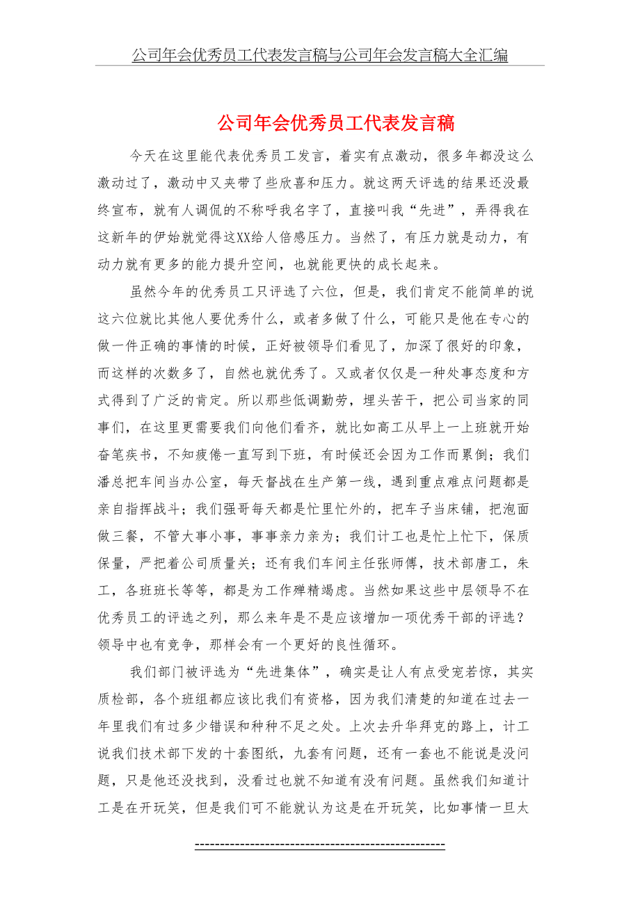 公司年会优秀员工代表发言稿与公司年会发言稿大全汇编.doc_第2页