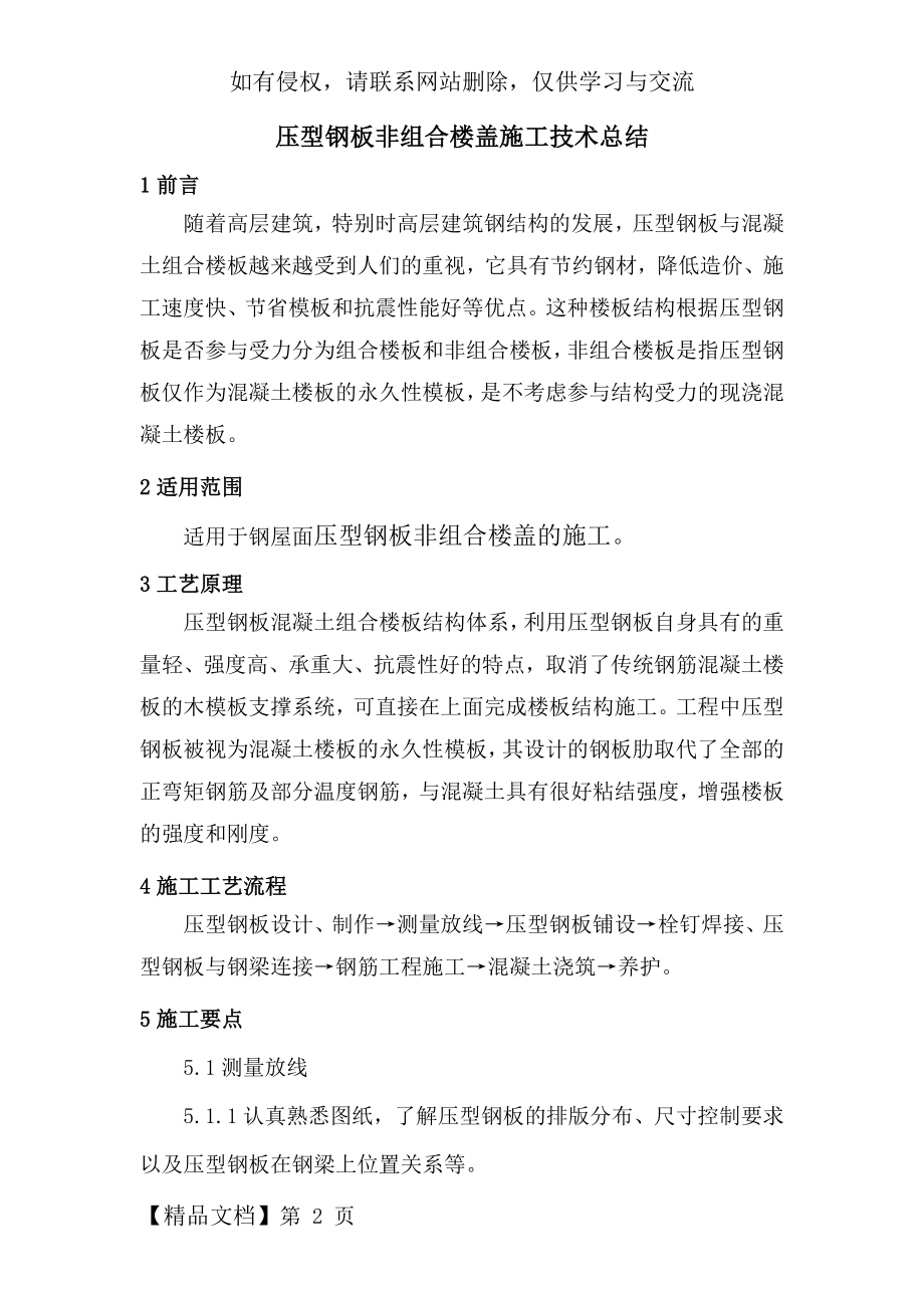 压型钢板非组合楼盖施工技术总结.doc_第2页