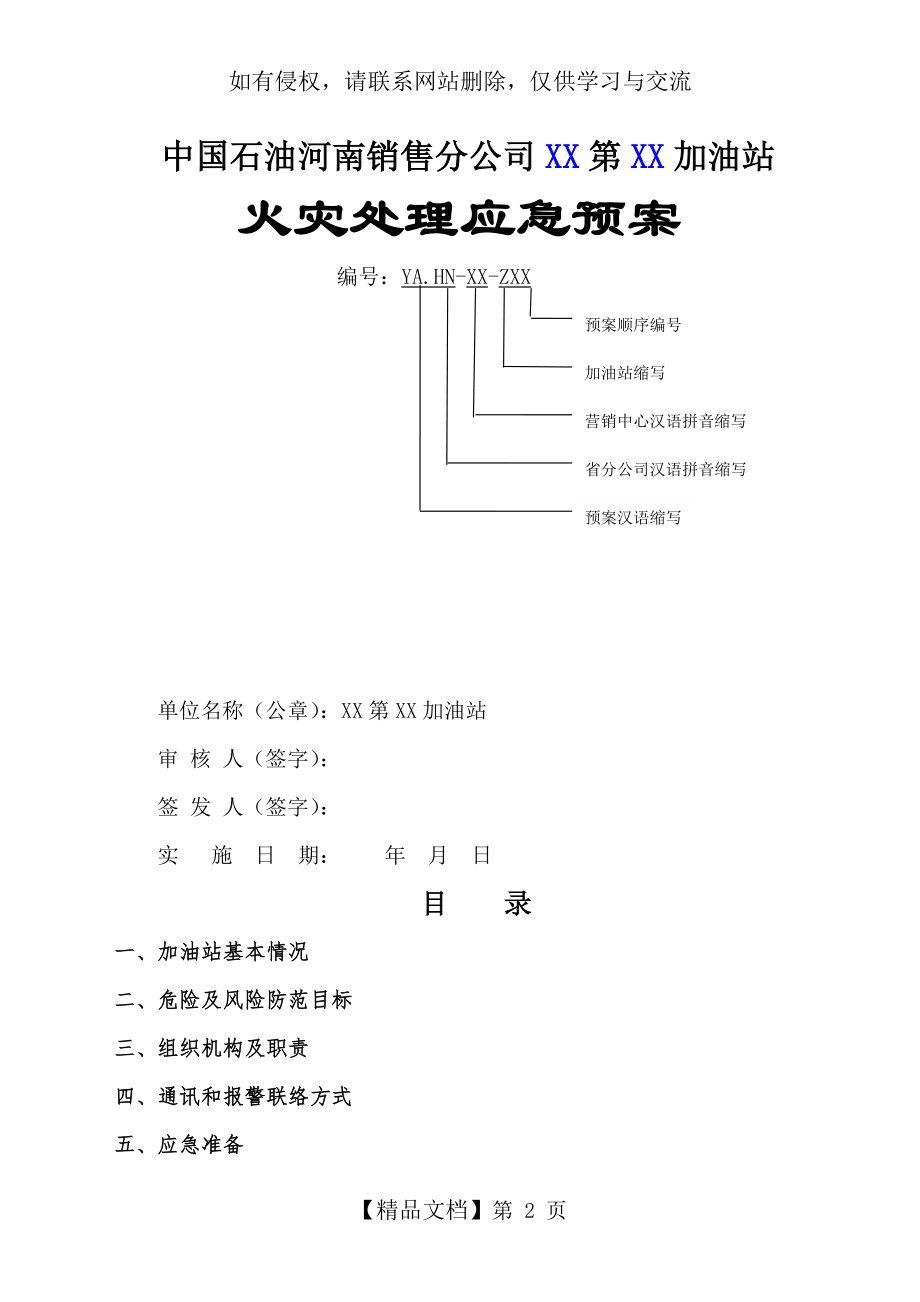 加油站火灾应急预案.doc_第2页