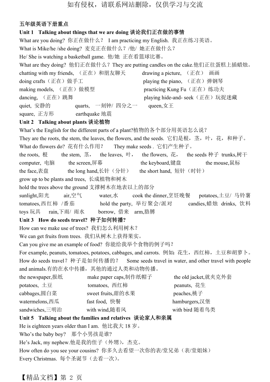 北京版五年级英语下册重点总结-3页word资料.doc_第2页