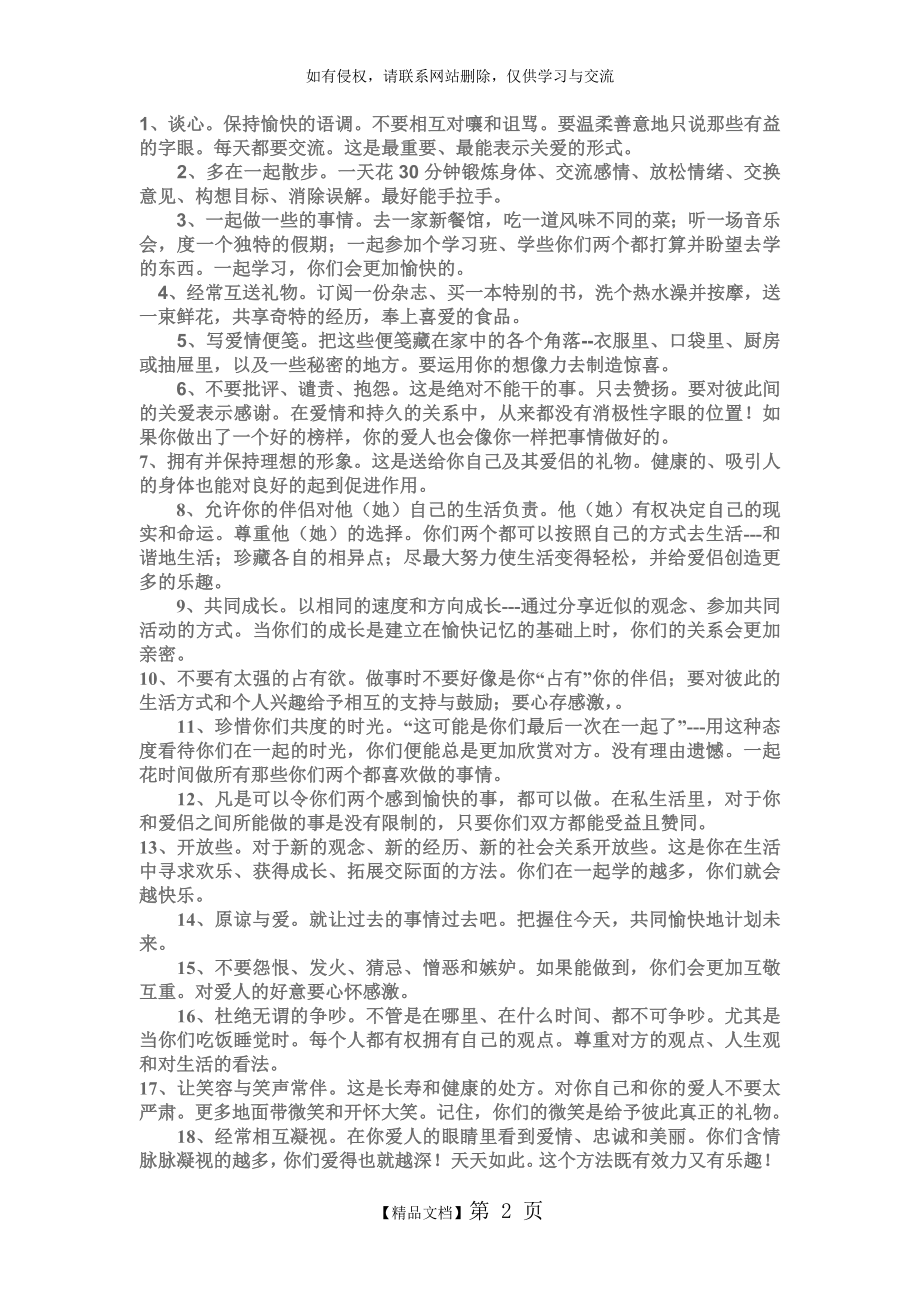 专家教你25招夫妻相处之道.doc_第2页