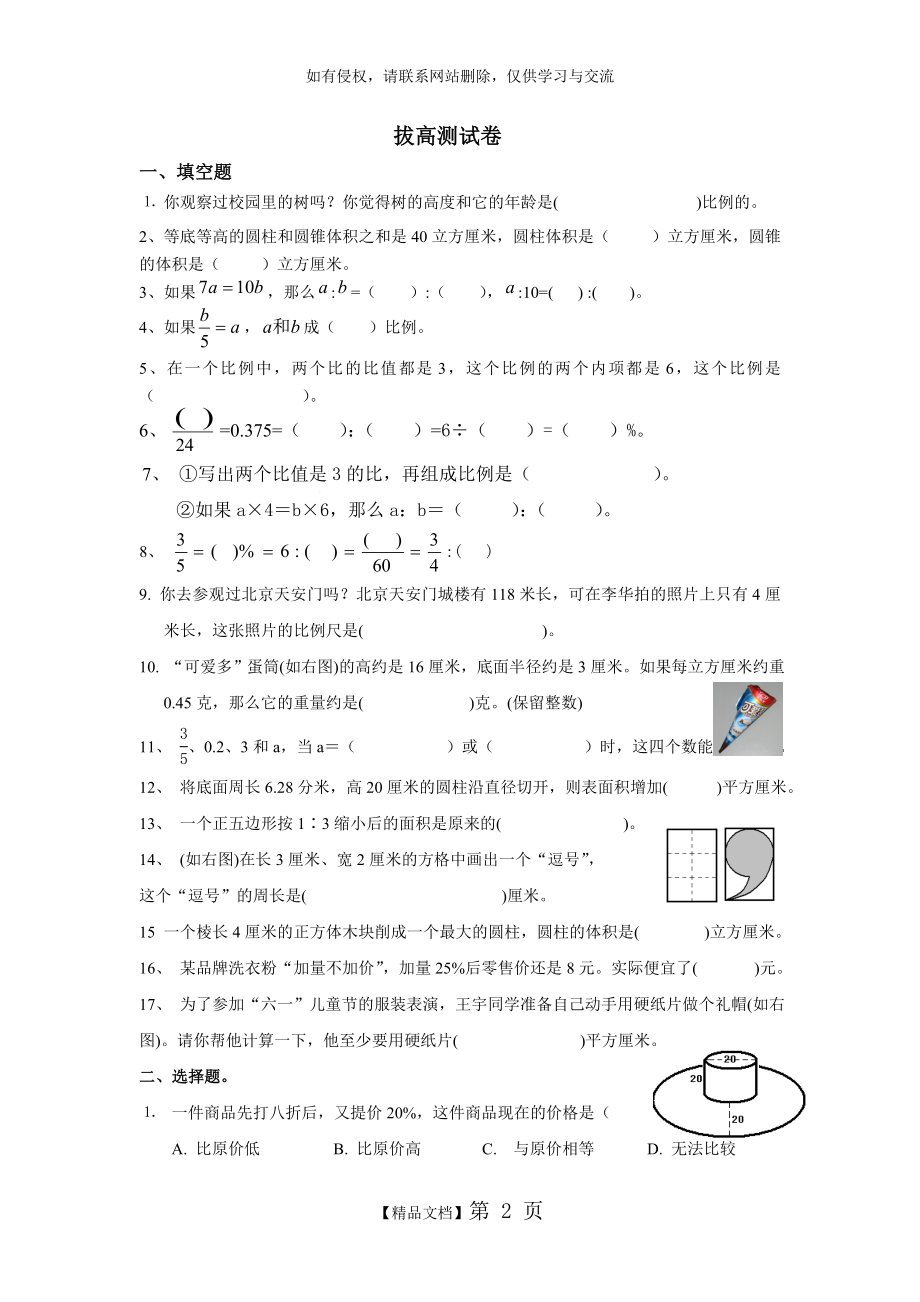 人教版六年级数学拔高题.doc_第2页