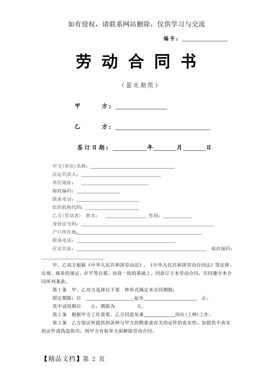 医院劳动合同范本共6页word资料.doc_第2页