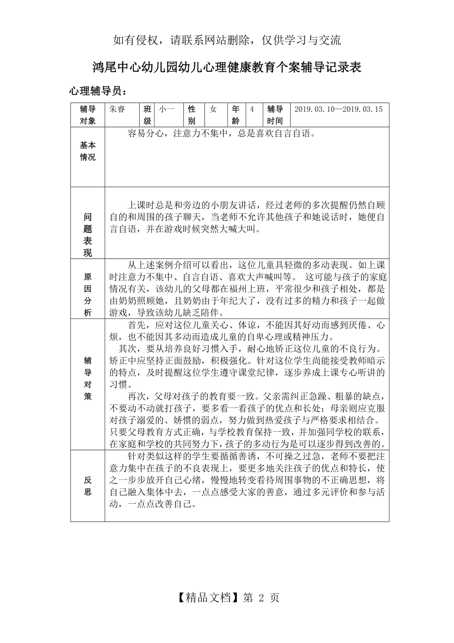 小班心理健康教育个案辅导记录表.doc_第2页