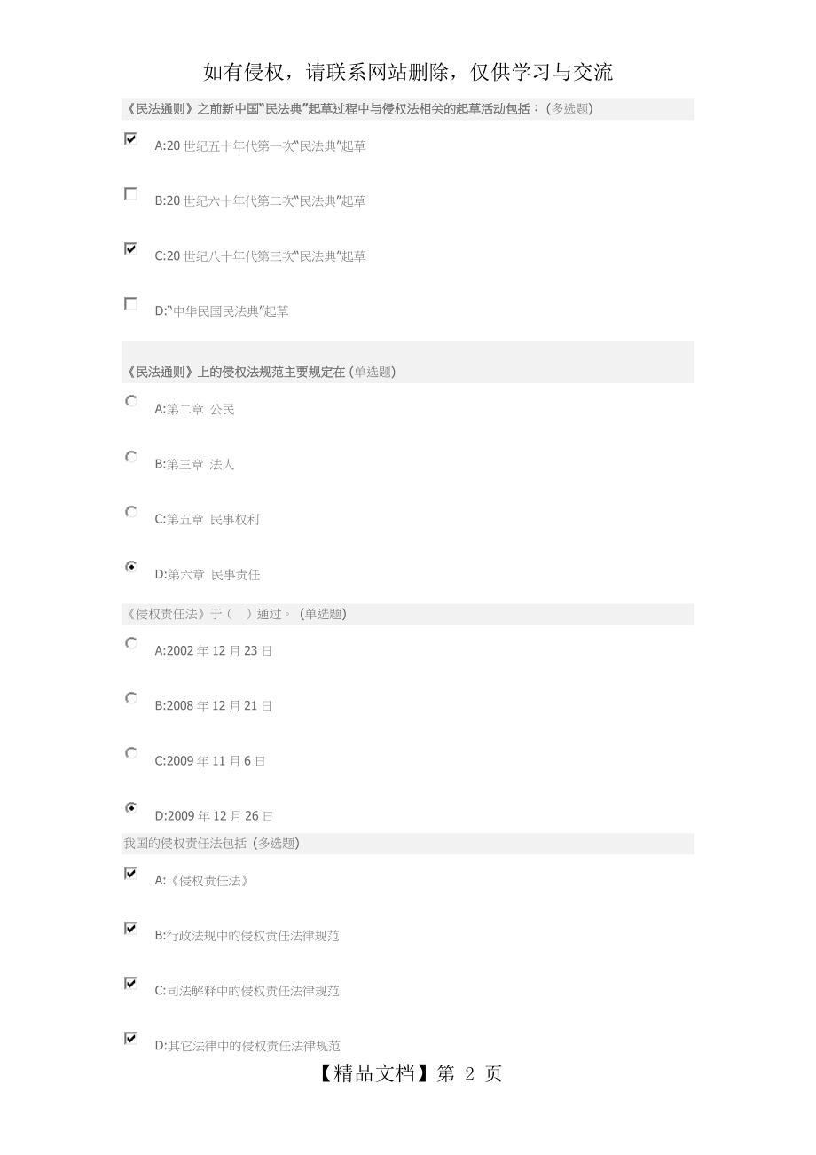 五邑大学网络通识课侵权法第一章.doc_第2页