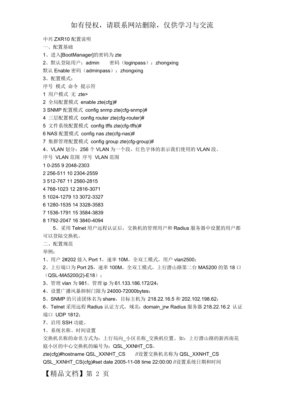 中兴ZXR10配置说明精品文档5页.doc_第2页