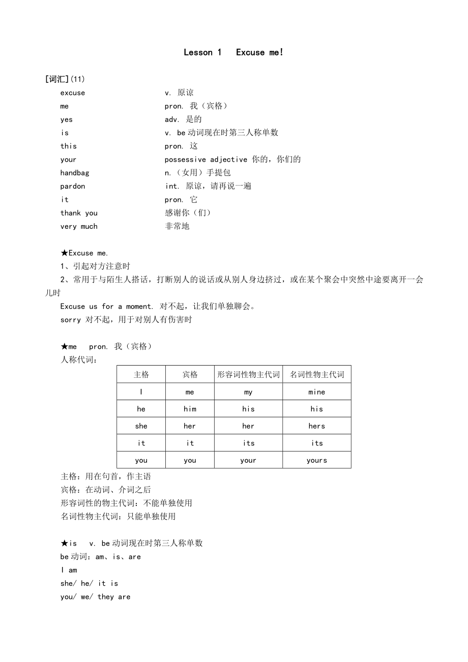 新概念英语第一册教案设计分解.doc_第1页