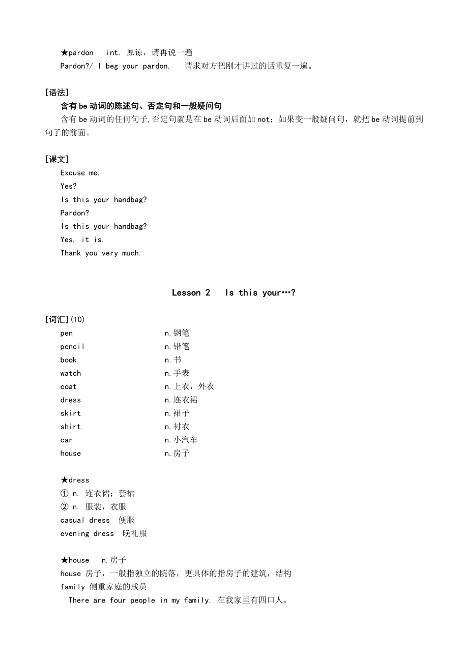 新概念英语第一册教案设计分解.doc_第2页