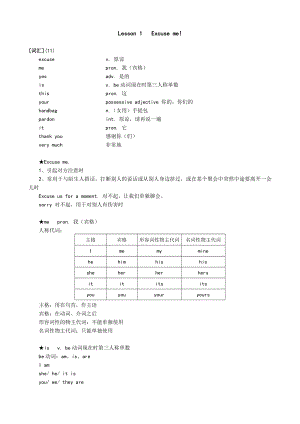 新概念英语第一册教案设计分解.doc