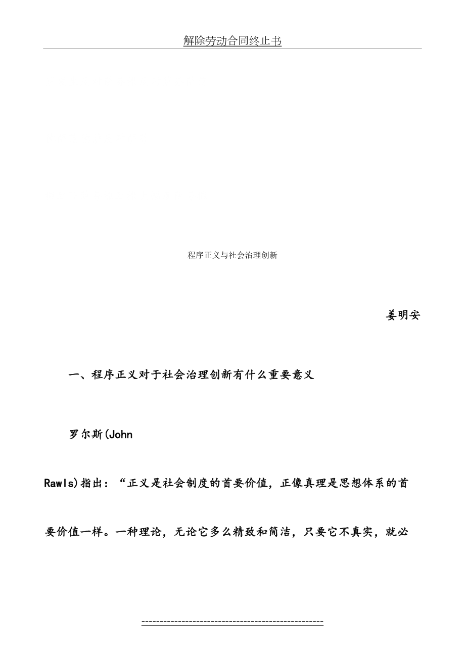 刑法诉讼程序正义与社会治理创新.doc_第2页