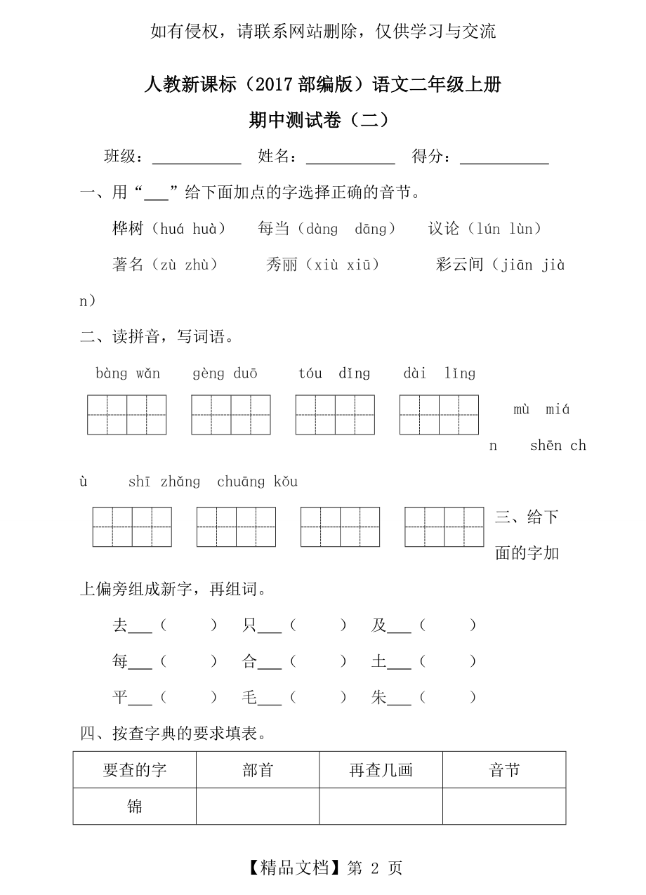 二年级上册语文试题-期中测试卷(二)｜人教(部编版)(2016)(含答案).doc_第2页