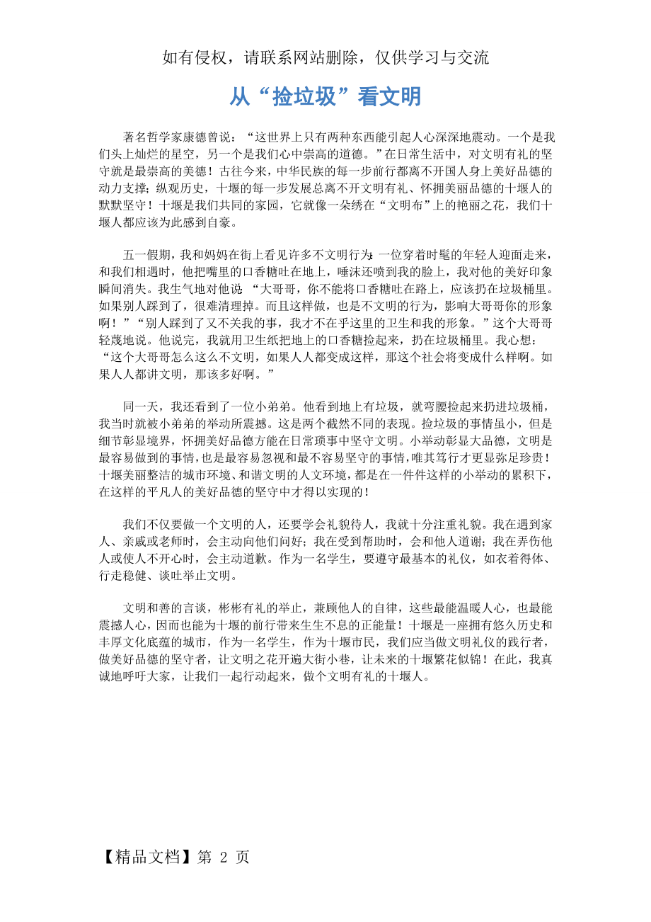 从“捡垃圾”看文明共2页word资料.doc_第2页