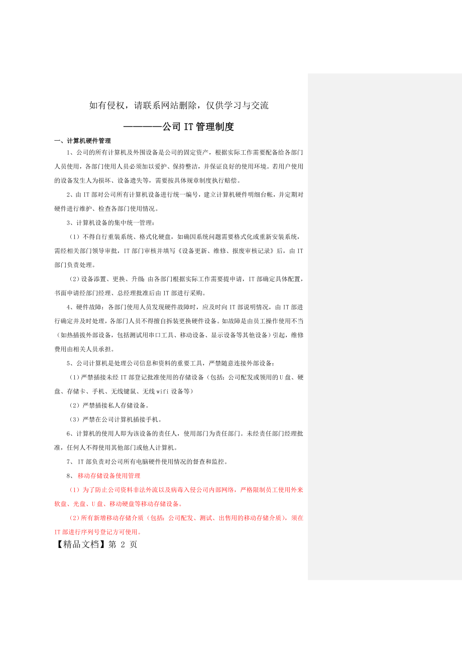 公司IT管理制度-9页精选文档.doc_第2页