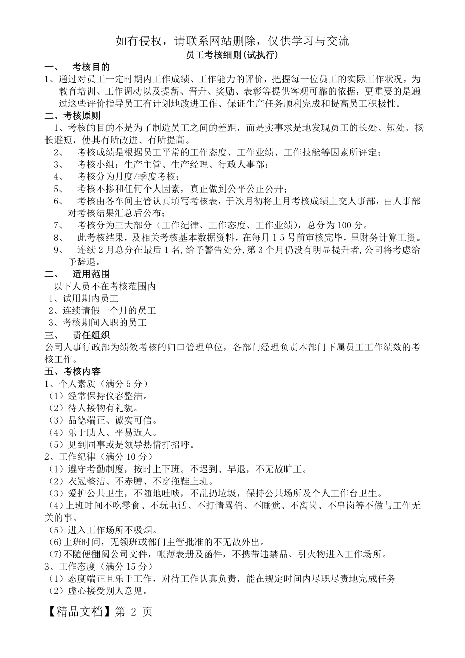 员工考核细则及考核评分表(20140311)word资料4页.doc_第2页