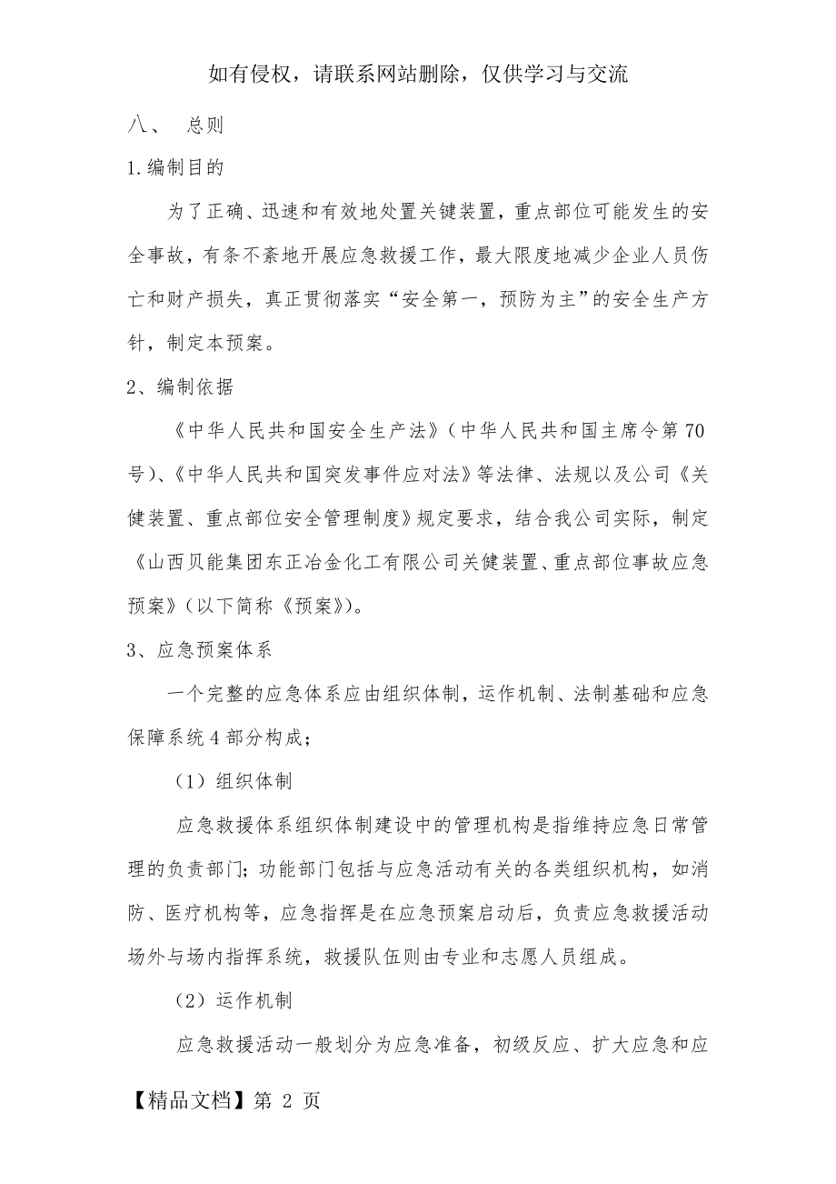 关键装置重点部位应急预案共30页文档.doc_第2页