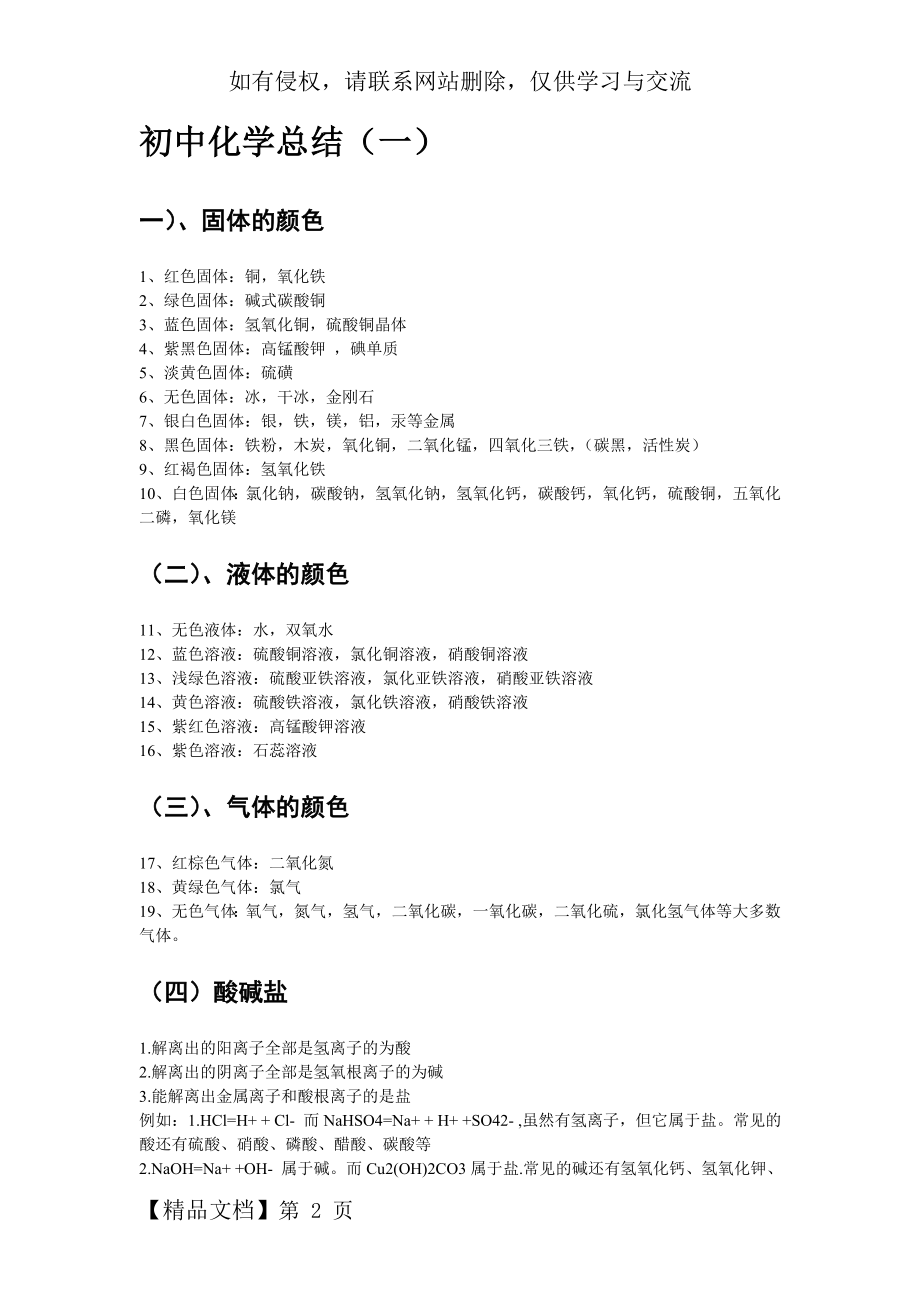 初中化学重点知识集锦.doc_第2页