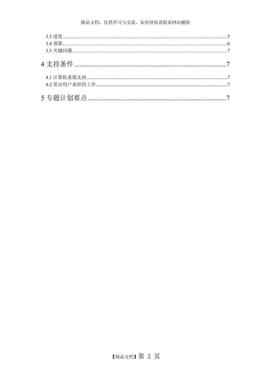 软件项目计划.doc_第2页