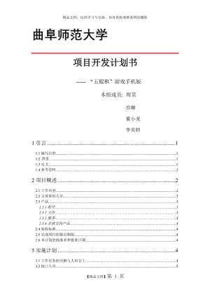 软件项目计划.doc