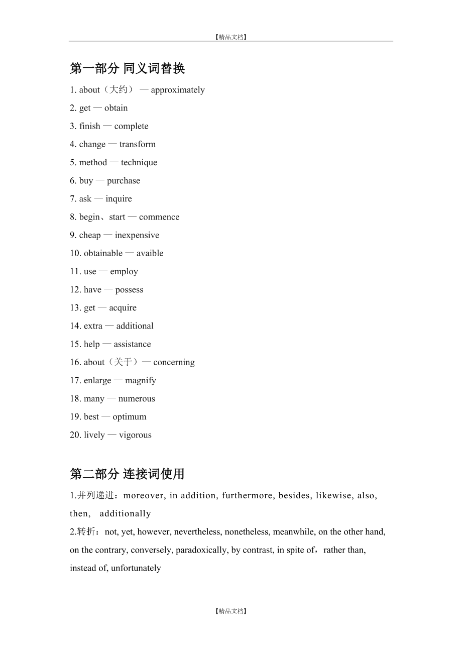 SCI写作高频词汇和常用句型.doc_第2页