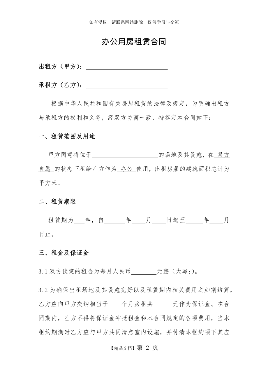 办公用房租赁合同(实用精华版).doc_第2页