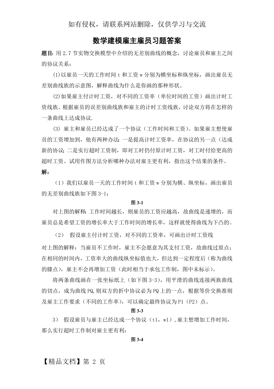 数学建模雇主雇员习题答案.doc_第2页