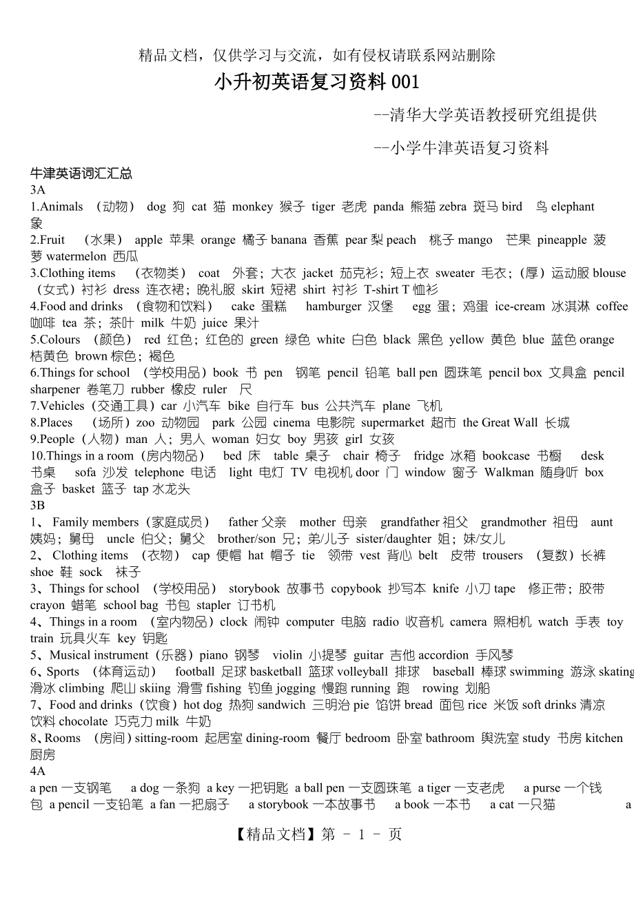 小升初英语词汇句子总复习.doc_第1页