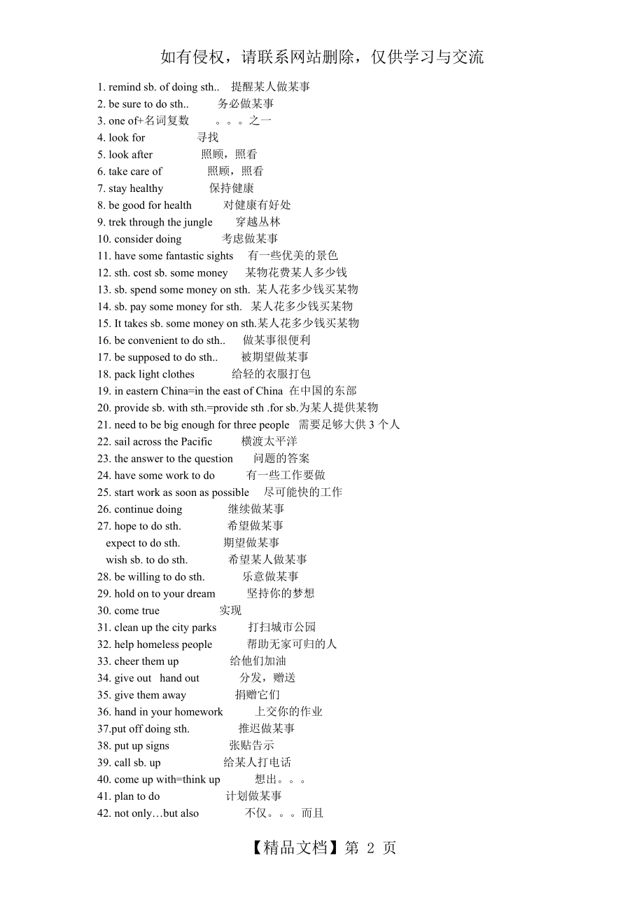 八年级下册英语重点短语 句子.doc_第2页