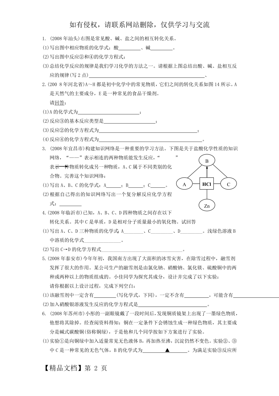 初三化学推断练习及答案.doc_第2页